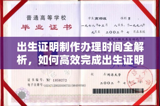 万载出生证明制作办理时间全解析，如何高效完成出生证明申请？